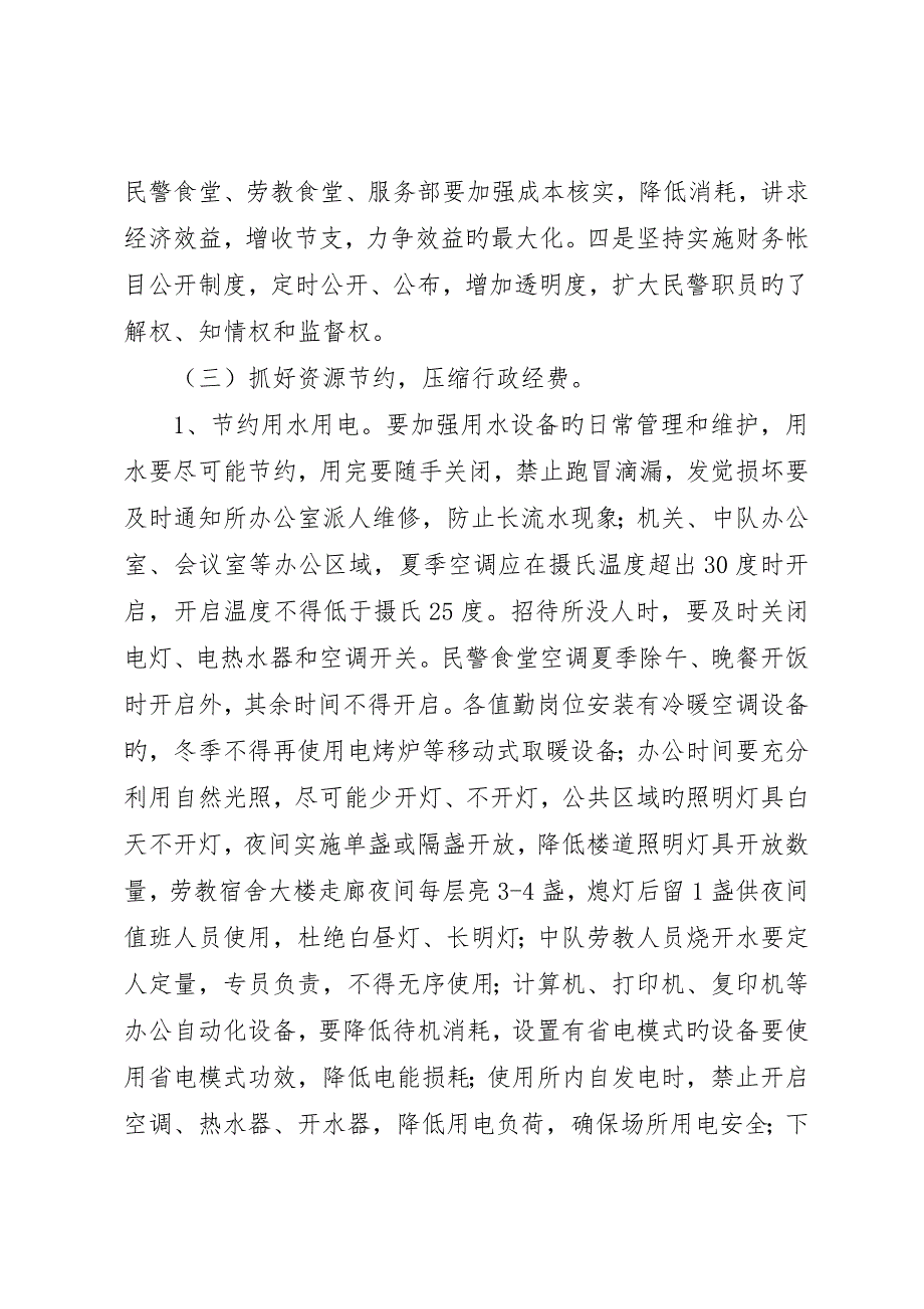 劳教所创建节约型场所年度工作计划_第3页