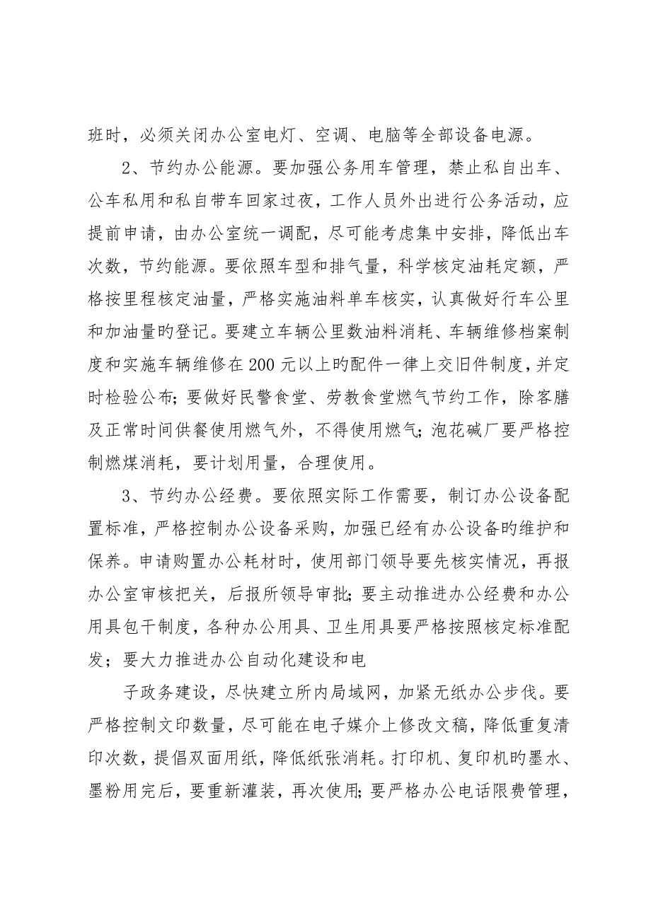 劳教所创建节约型场所年度工作计划_第4页