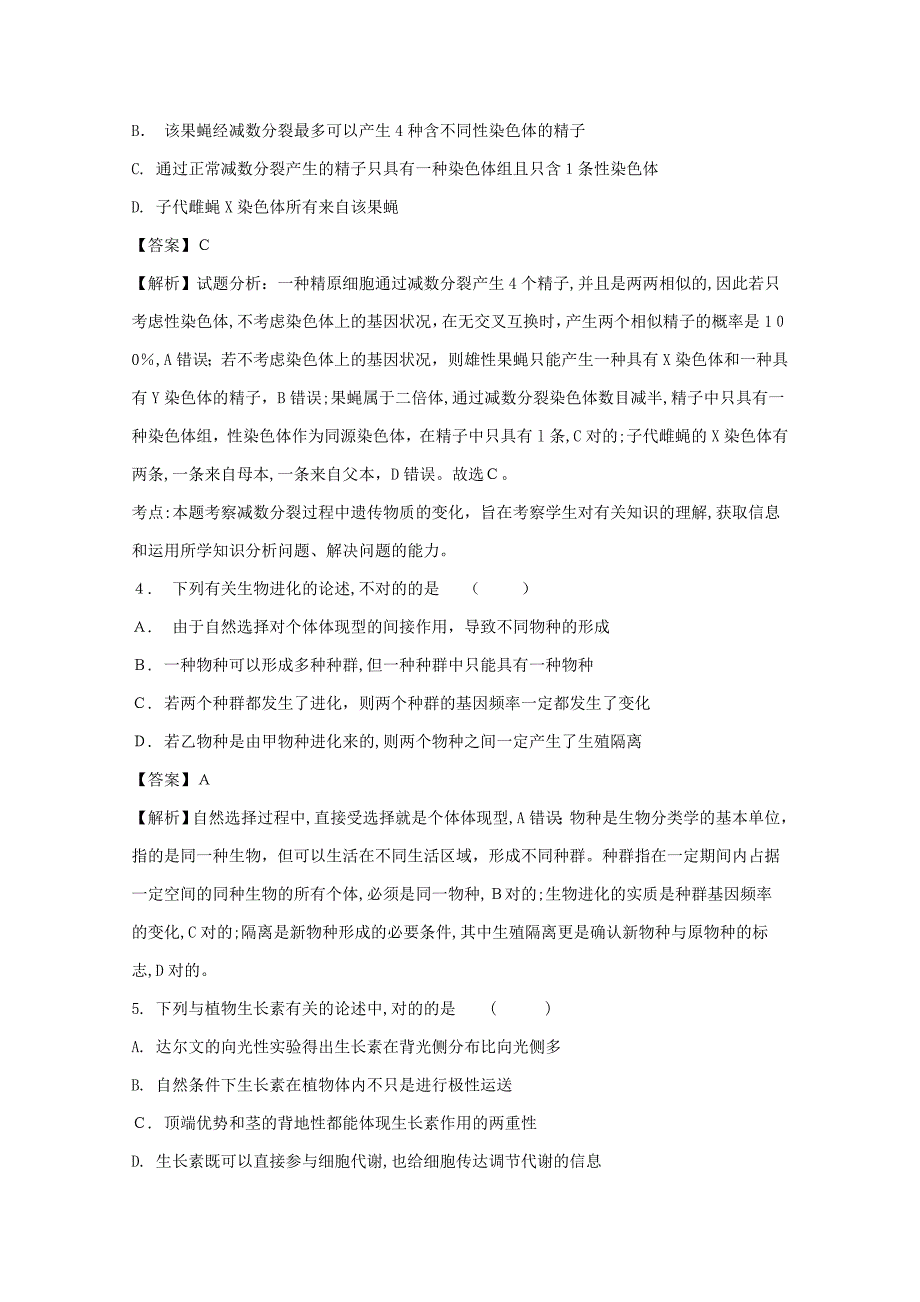 辽宁省实验中学分校高三12月月考理科综合生物试题-含解析_第2页