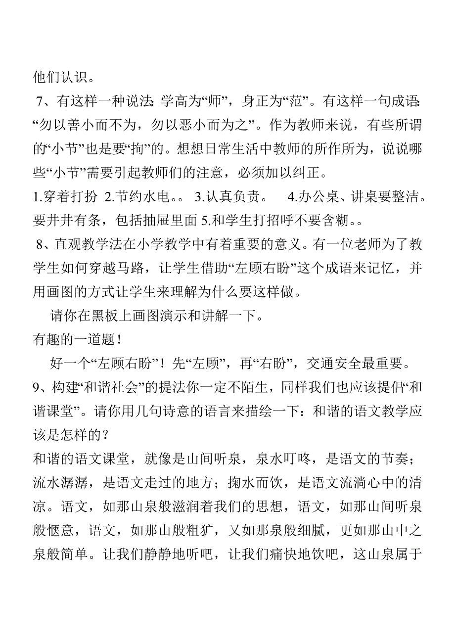 小学语文教师答辩题_第3页