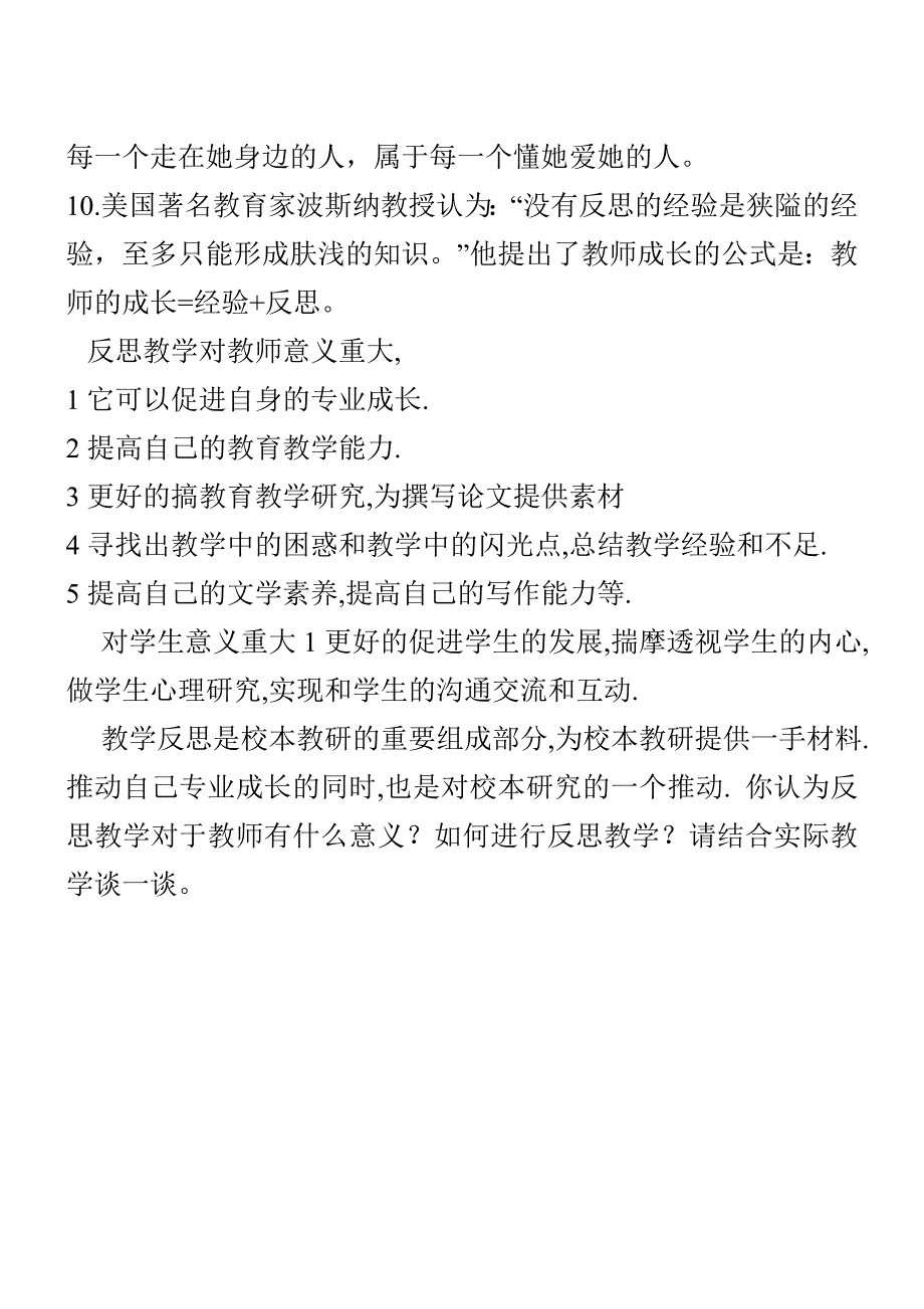 小学语文教师答辩题_第4页