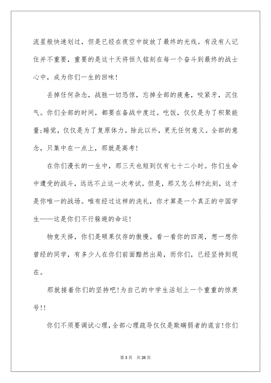 高三励志演讲稿范文集锦八篇_第3页