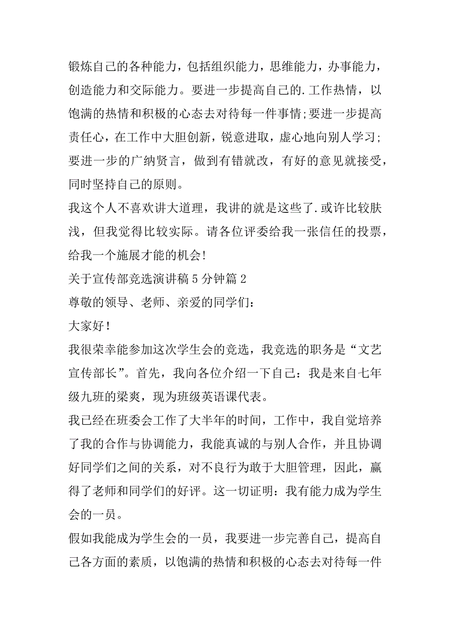 2023年度关于宣传部竞选演讲稿5分钟合集_第3页