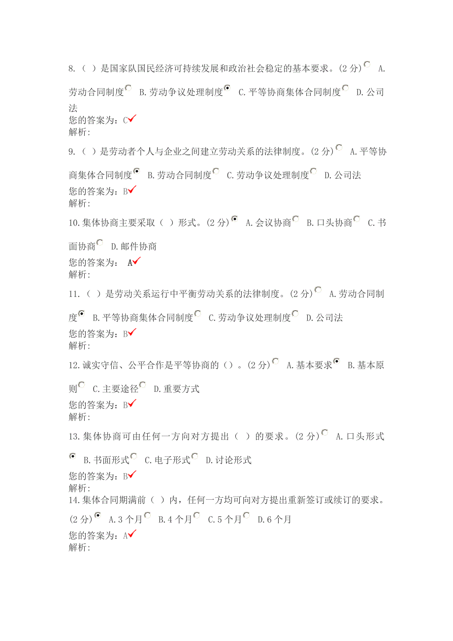 平等协商集体合同制自测试题_第2页