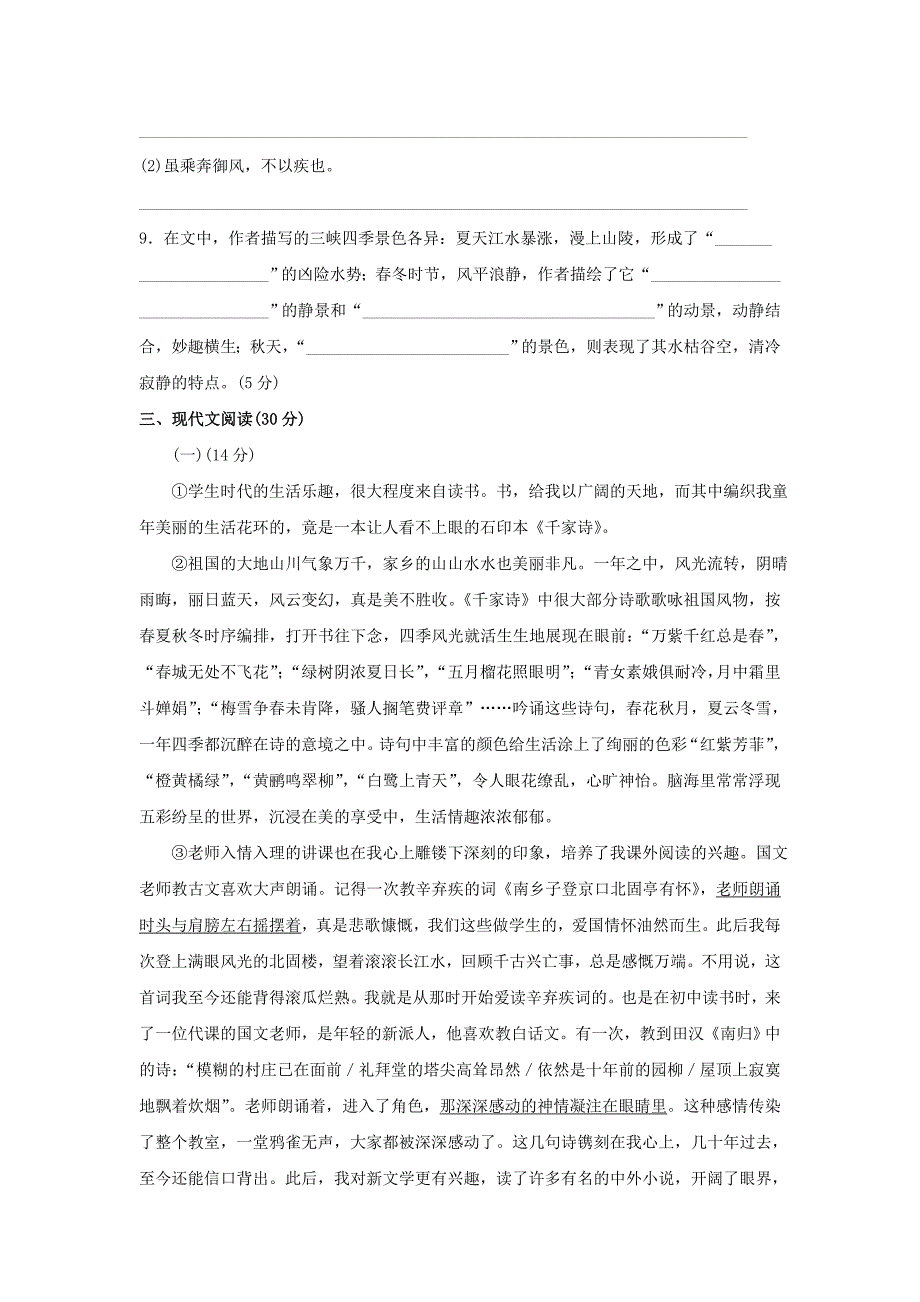 七年级语文上册期末测试题_第3页