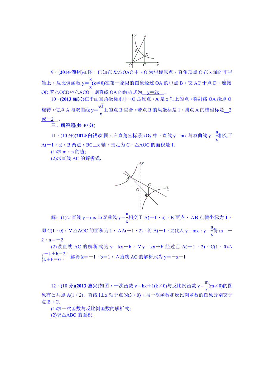 中考数学安徽九年级总复习考点跟踪突破12_第2页