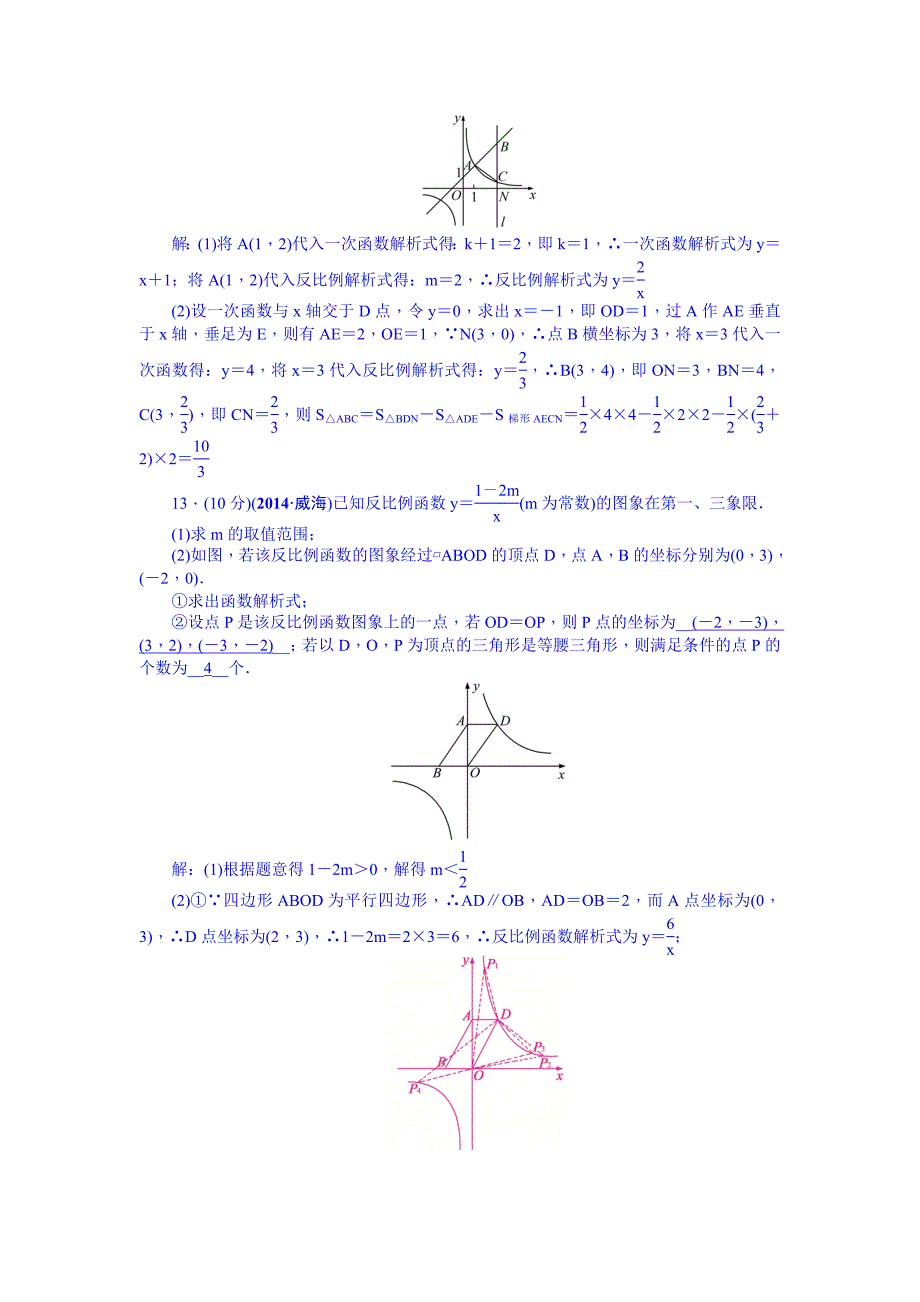 中考数学安徽九年级总复习考点跟踪突破12_第3页