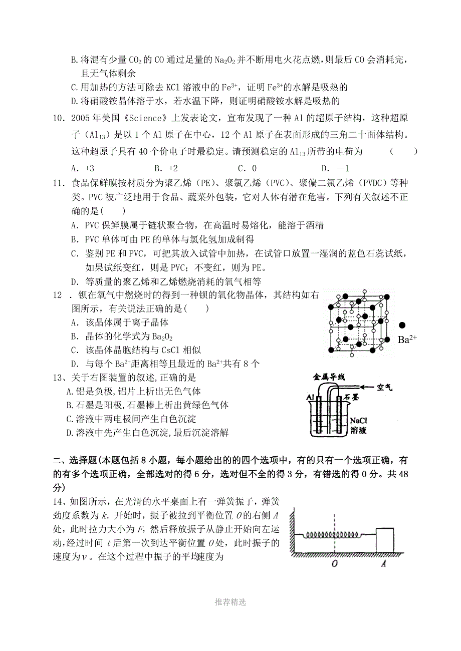 推荐-全国名校高考创新最后冲刺模拟卷理科综合能力测试(二中卷)_第3页