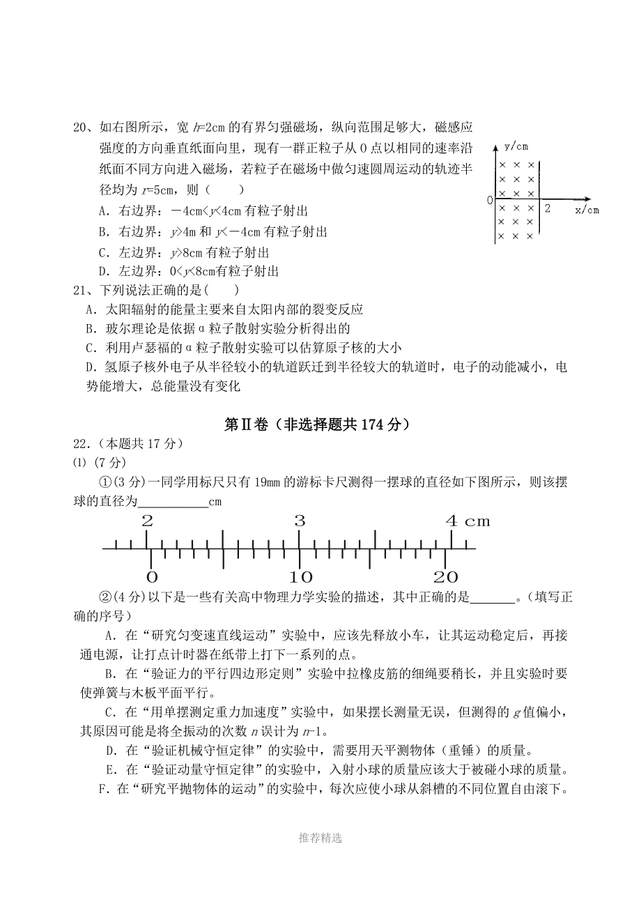 推荐-全国名校高考创新最后冲刺模拟卷理科综合能力测试(二中卷)_第5页