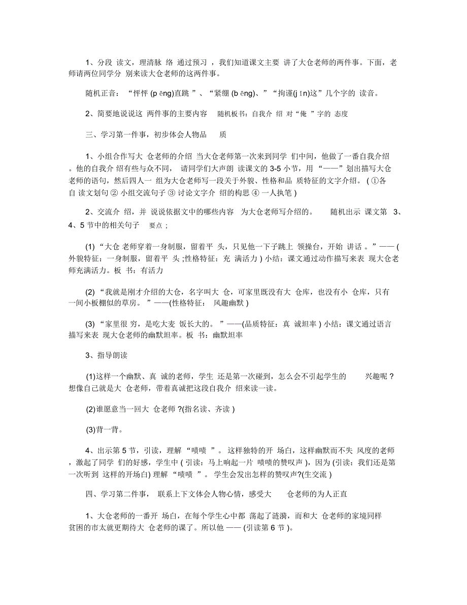 四年级语文下册《大仓老师》优质教学设计三篇_第2页