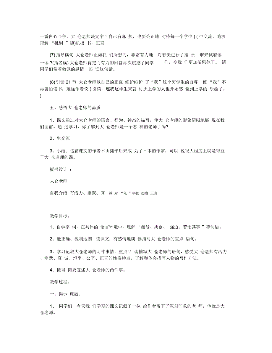 四年级语文下册《大仓老师》优质教学设计三篇_第4页