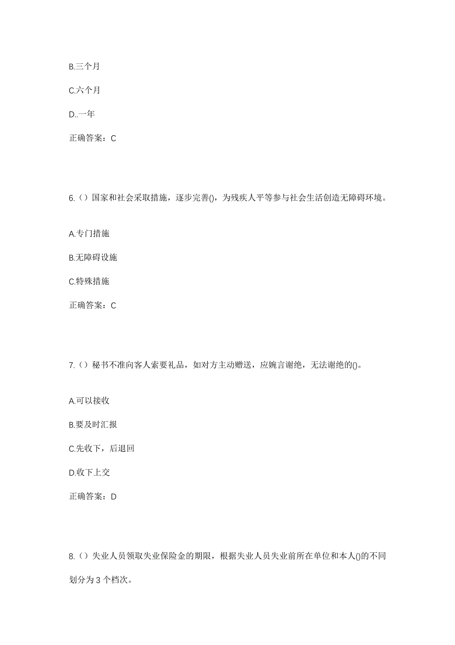 2023年江西省赣州市寻乌县文峰乡社区工作人员考试模拟题及答案_第3页