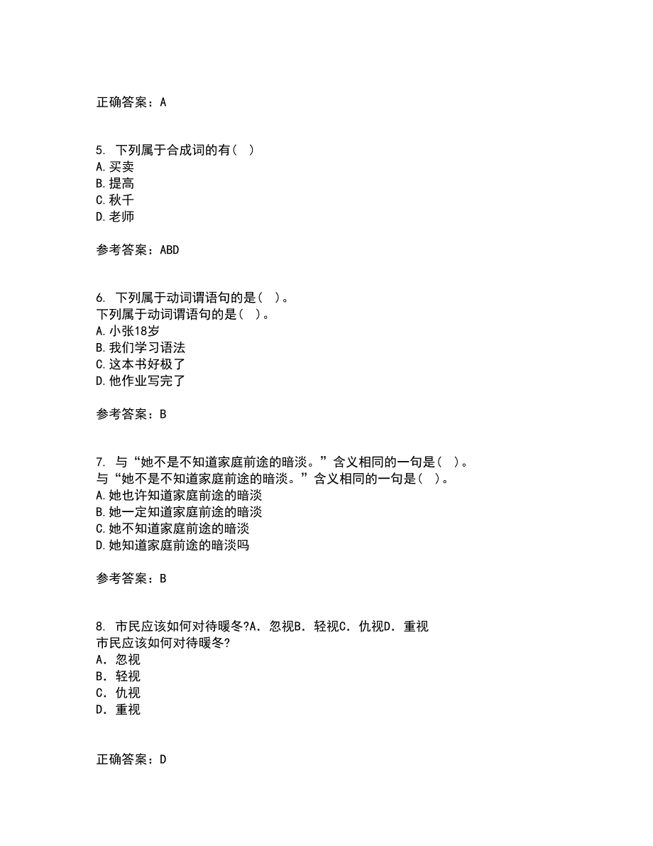 北京语言大学22春《对外汉语课堂教学法》离线作业一及答案参考81_第2页