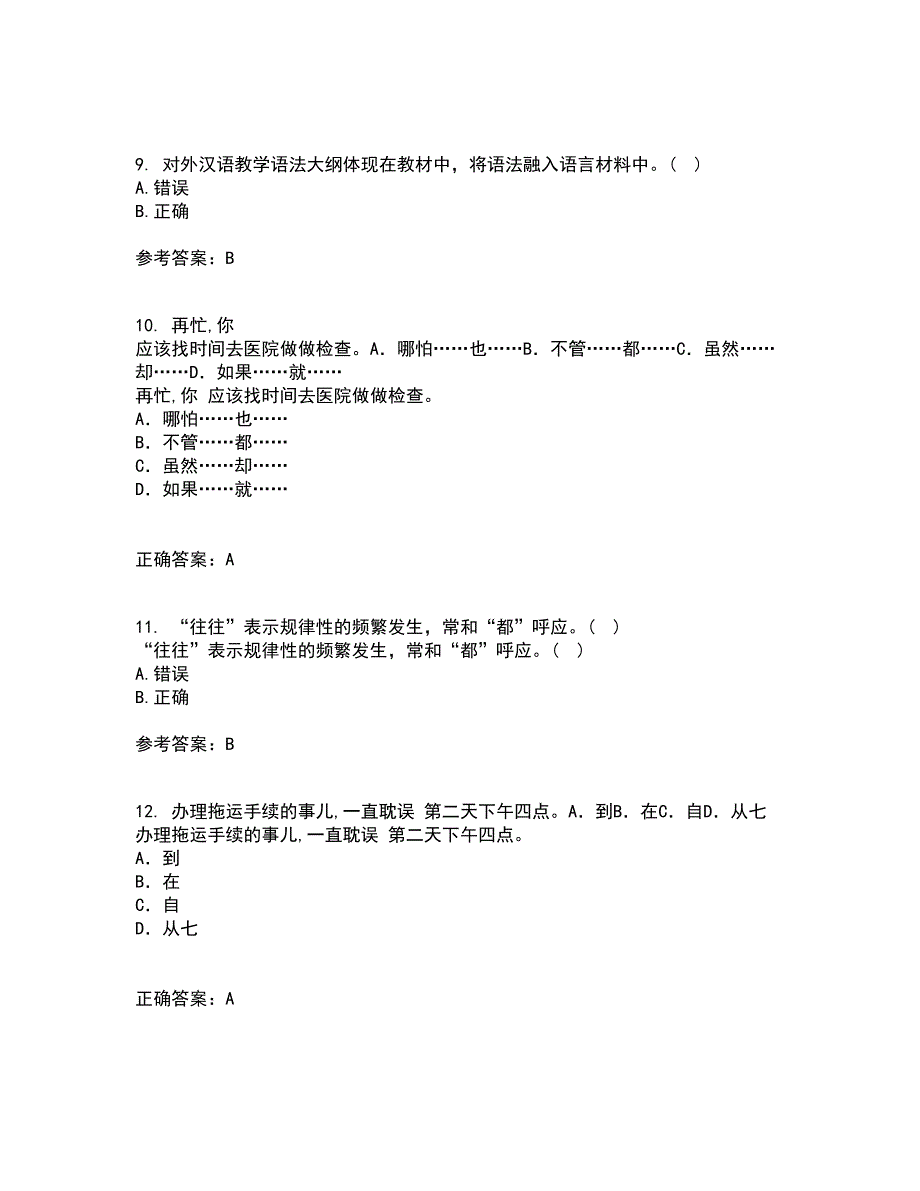 北京语言大学22春《对外汉语课堂教学法》离线作业一及答案参考81_第3页