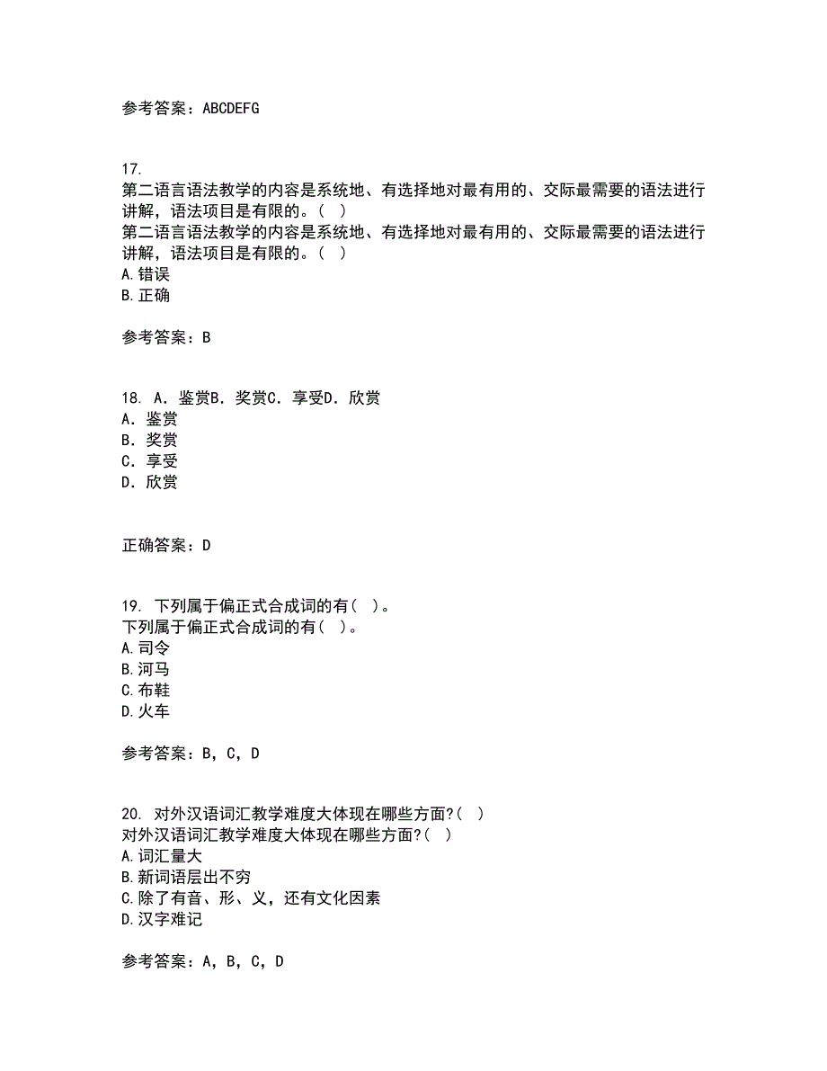 北京语言大学22春《对外汉语课堂教学法》离线作业一及答案参考81_第5页