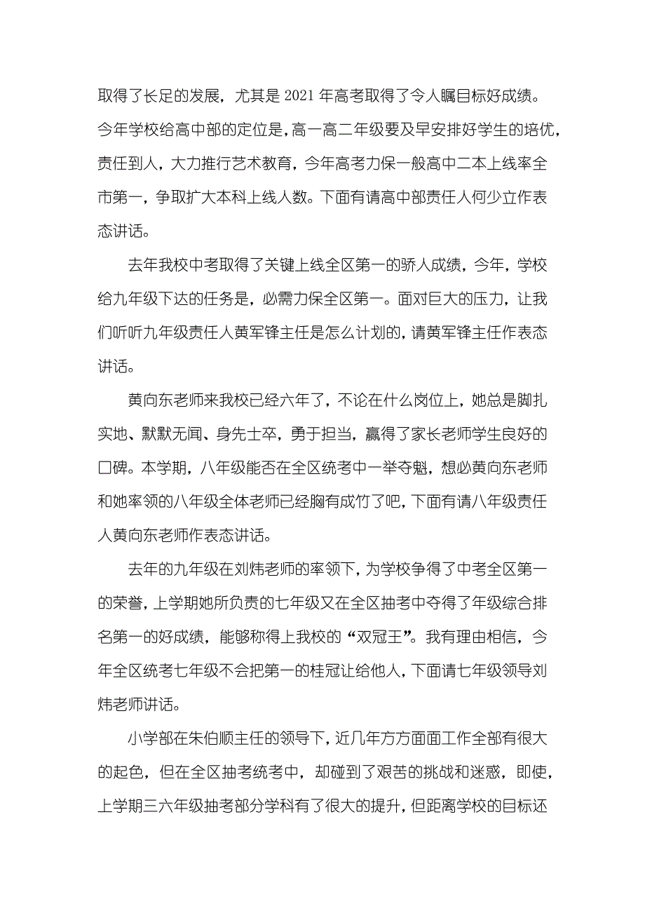 教学工作会主持词_第2页