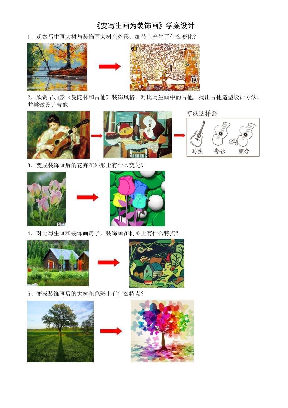 广州市义务教育美术学科教学设计_第5页