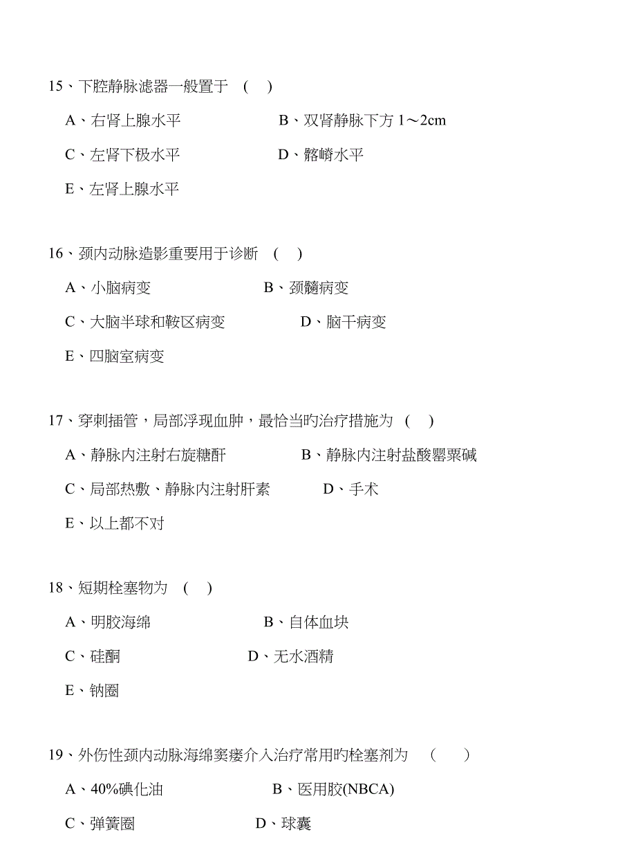 介入放射学试题及答案_第4页