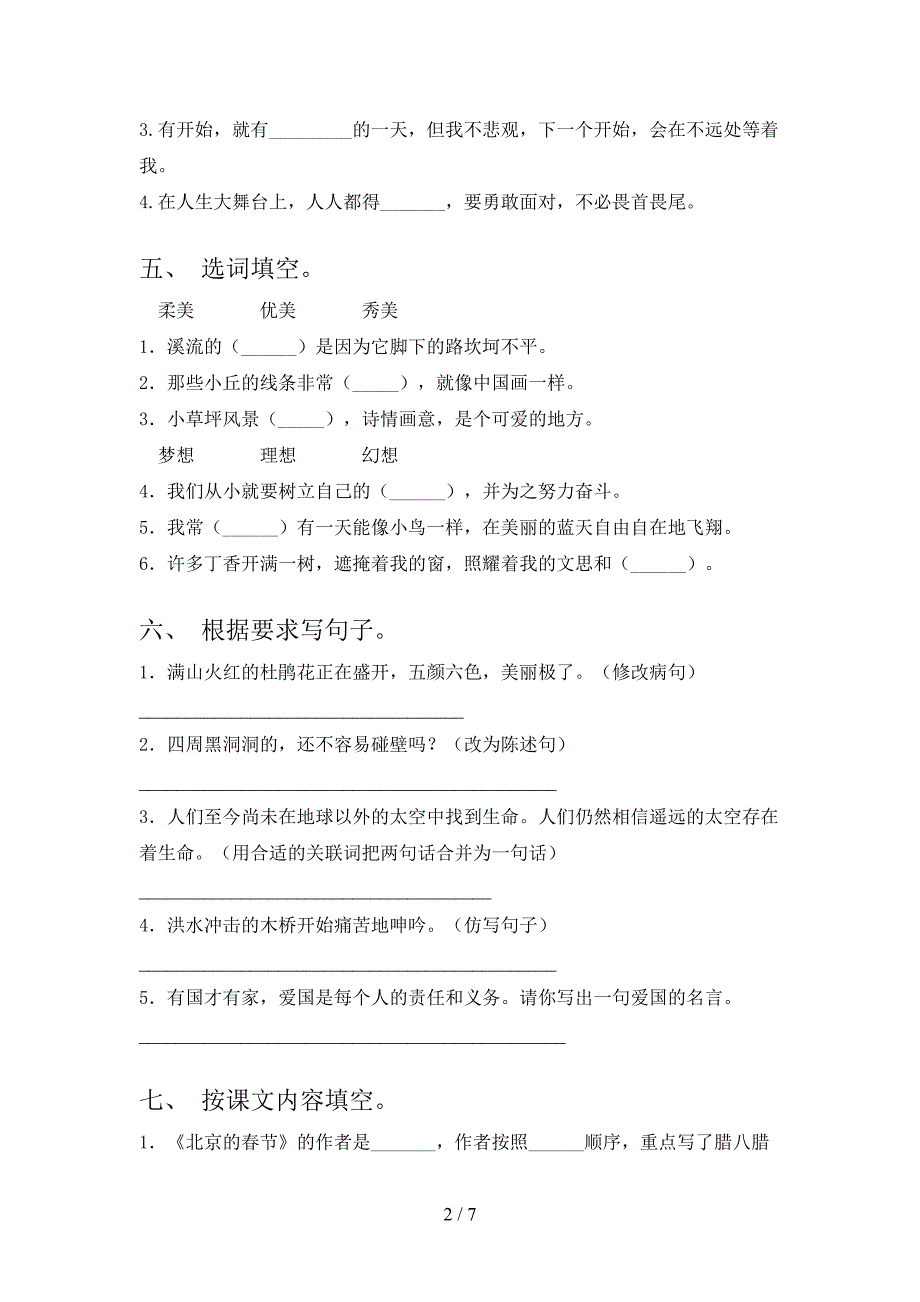 新部编版六年级语文下册期中考试题(免费).doc_第2页