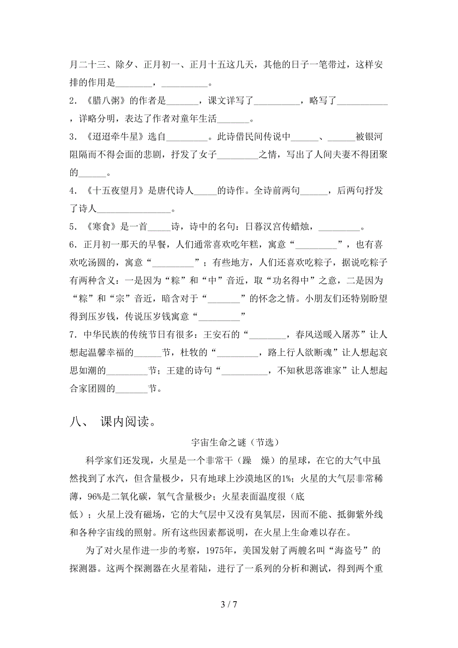 新部编版六年级语文下册期中考试题(免费).doc_第3页