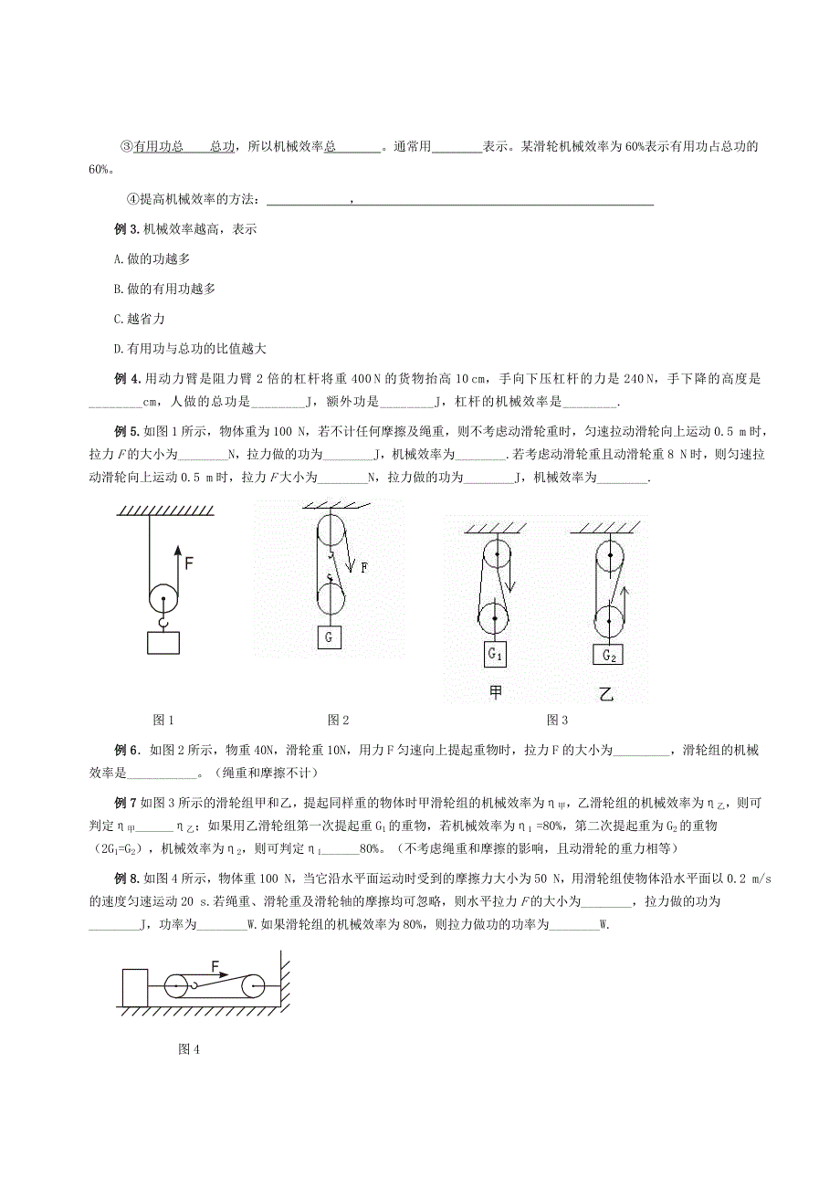 人教版物理九年级第十五章功和机械能学案_第3页