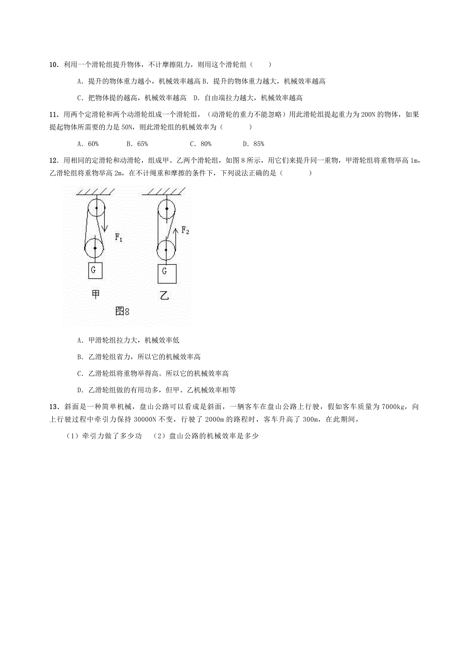 人教版物理九年级第十五章功和机械能学案_第5页