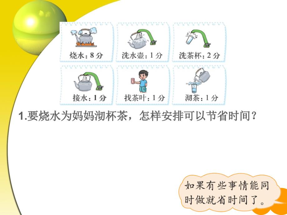 最新北师大四年级数学下册优化ppt课件_第3页