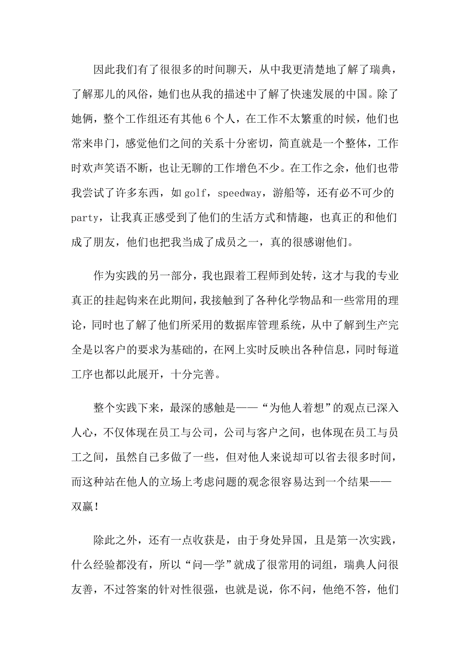 【精选汇编】2023年工厂社会实践报告_第2页