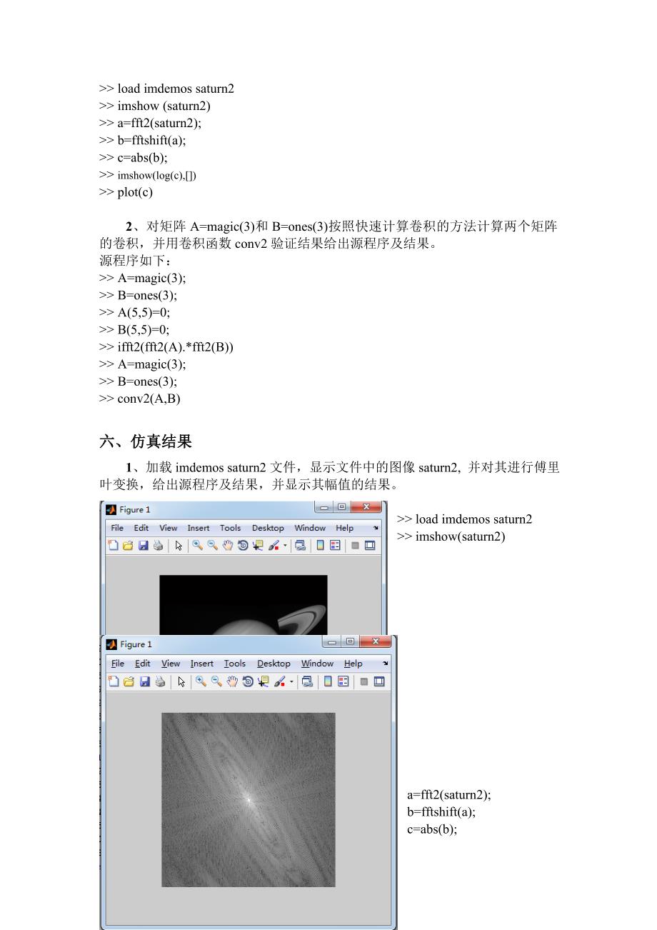 太原理工大学 matlab课程设计 图像的傅里叶变换及其应用 doc.doc_第4页