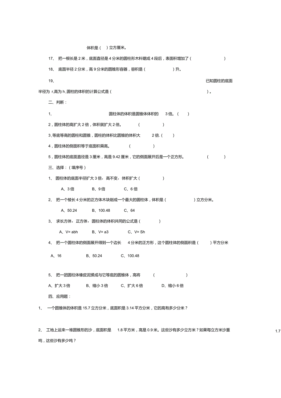圆柱和圆锥测试题_第3页