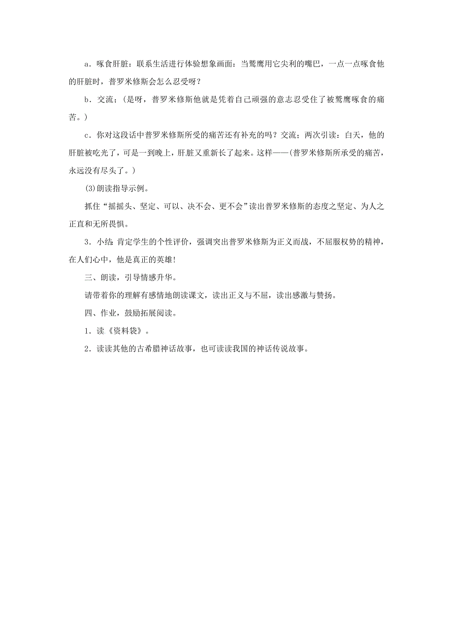 《普罗米修斯》教案_第4页