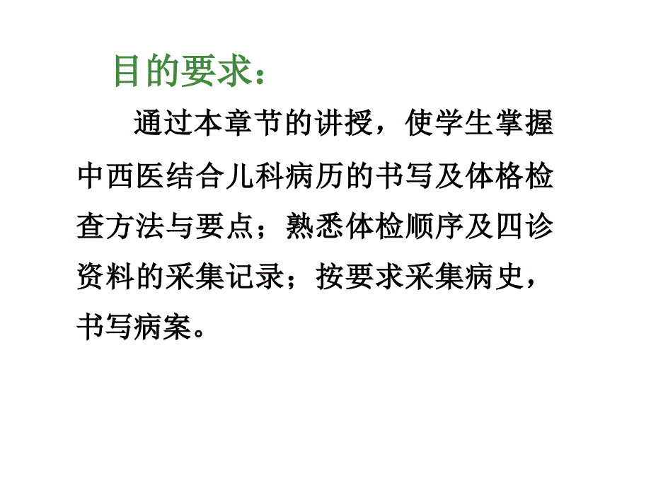 儿科病史收集和体格检查详解_第2页