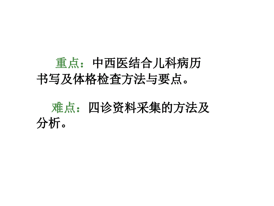 儿科病史收集和体格检查详解_第3页