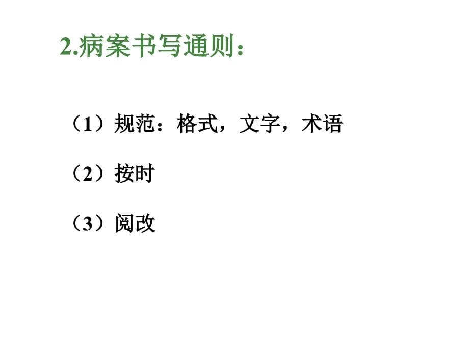 儿科病史收集和体格检查详解_第5页