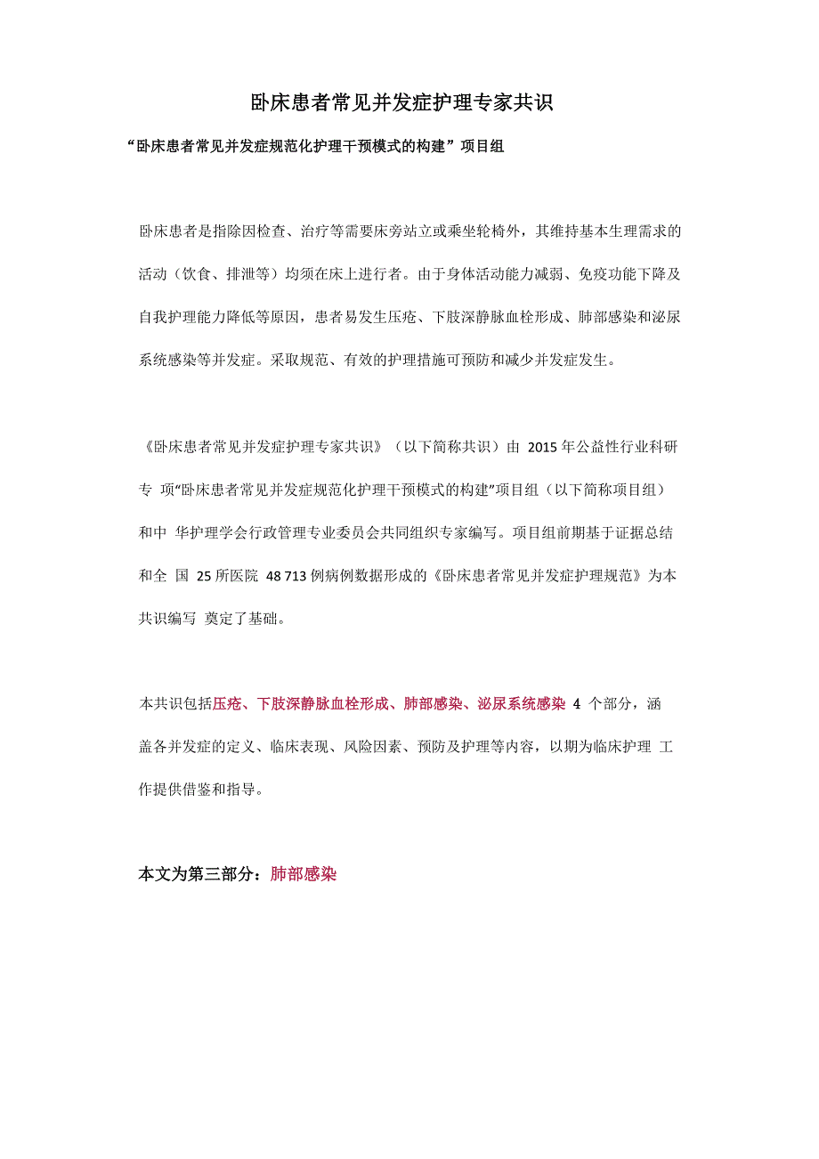 卧床患者常见并发症护理专家共识_第1页