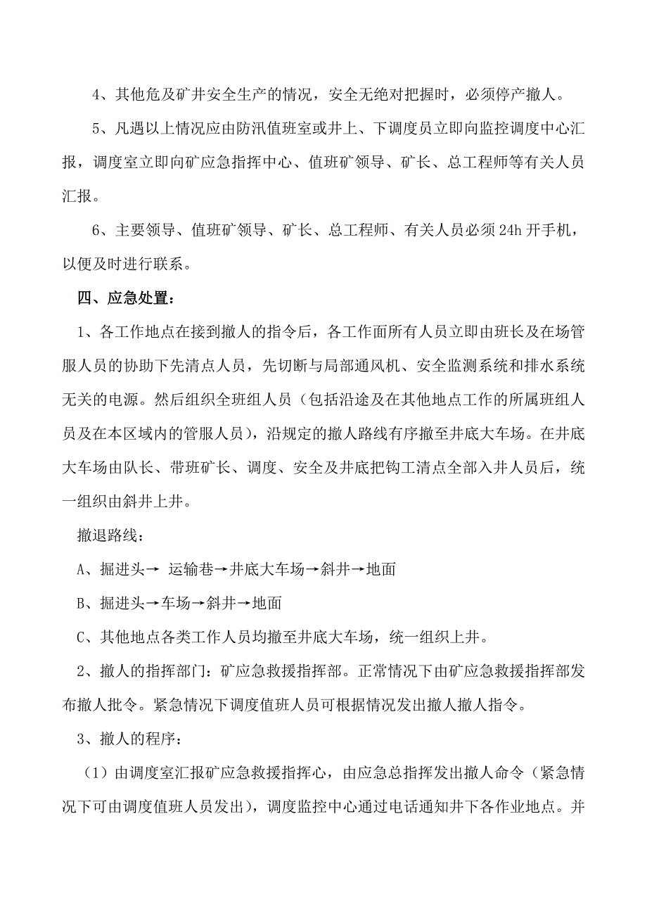 煤矿灾害性天气停产撤人的应急措施.doc_第3页