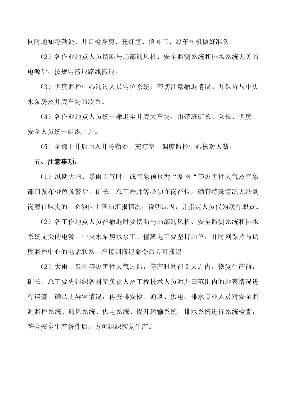 煤矿灾害性天气停产撤人的应急措施.doc_第4页