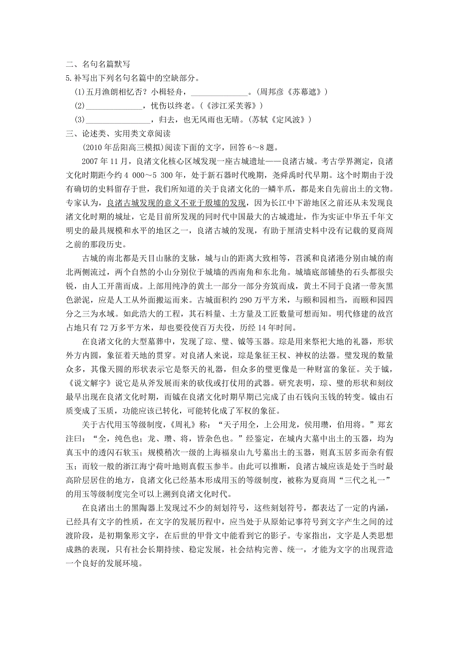 2011届高考语文二轮专题训练 第4章 论述类、实用类文章阅读（一）_第2页