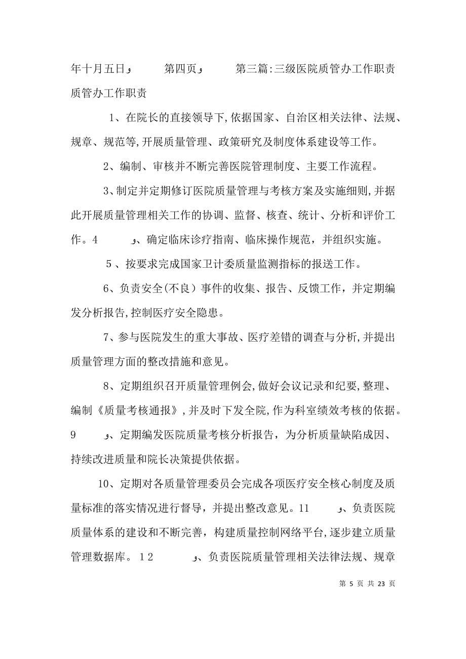 二级复审誓师大会发言稿—质管办_第5页