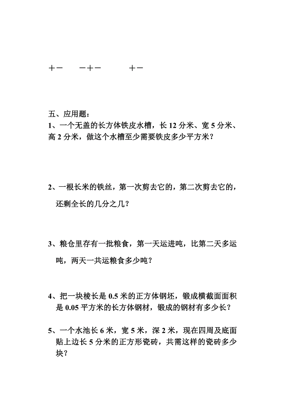 五年级数学第二学期总复习练习4人教版_第3页