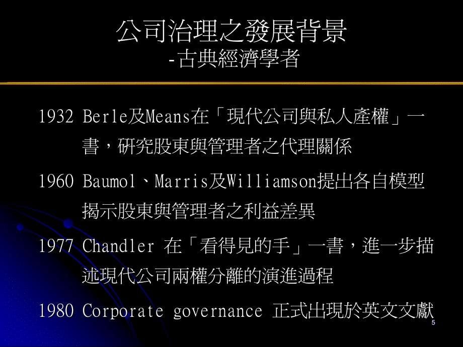 从公共部门治理谈政府审计制度_第5页