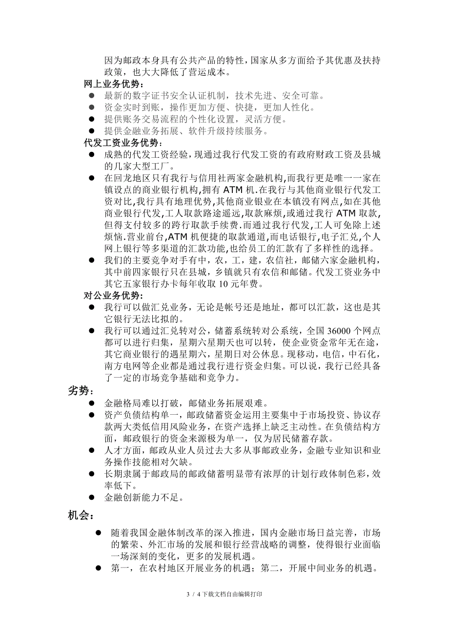 对代发工资和对公业务的营销方案_第3页