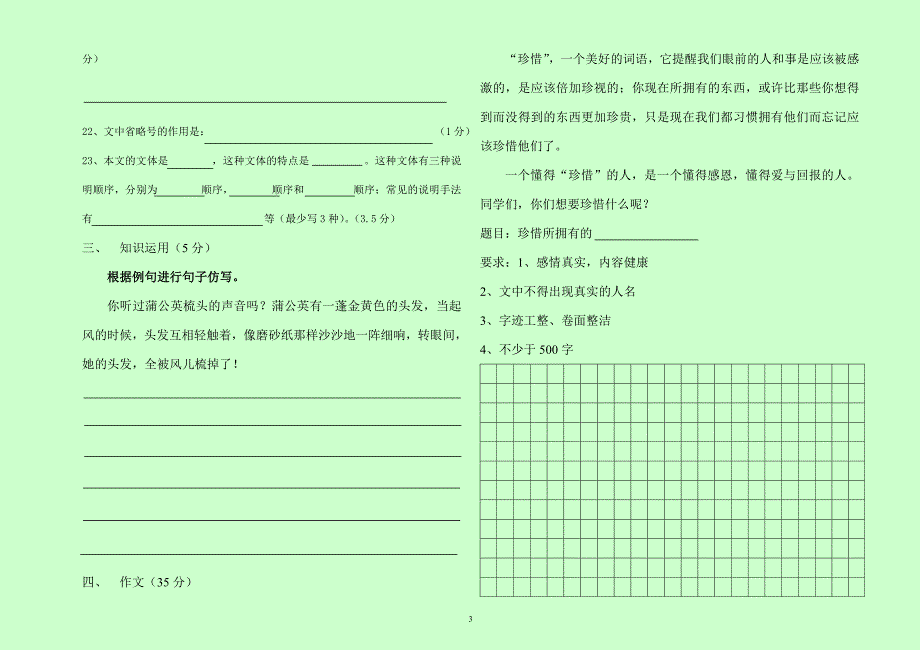 人教版(藏族地区使用)语文九年级区编期中考试卷.doc_第3页