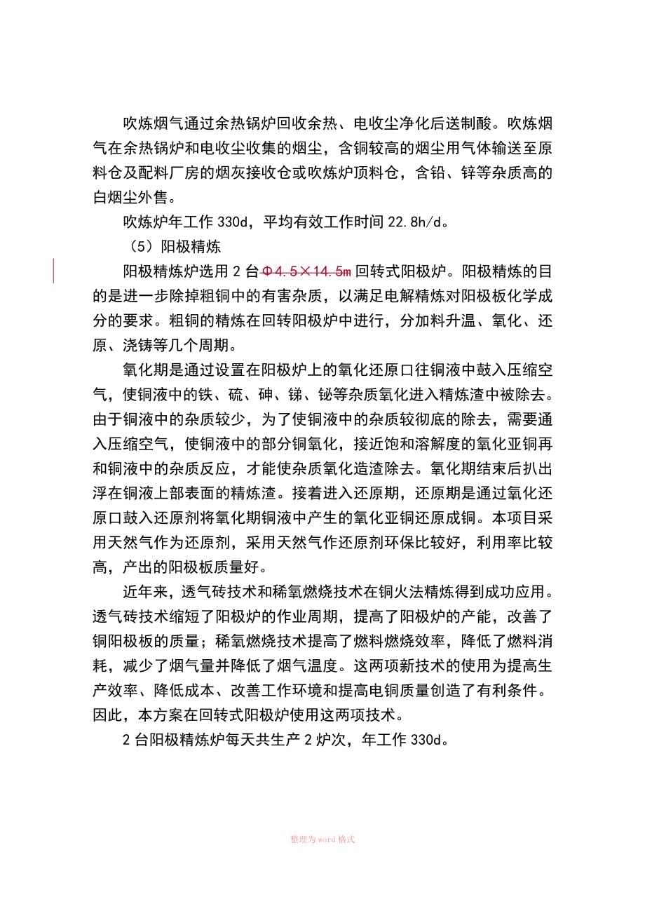 铜冶炼厂的危险因素辨识与控制_第5页