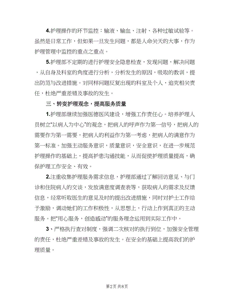 内科医生个人工作计划例文（三篇）.doc_第2页