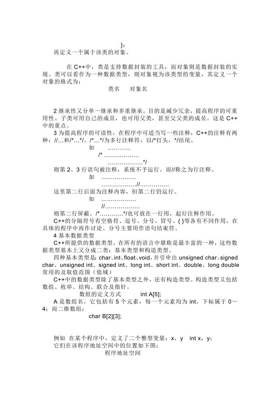 C++论文.doc_第2页