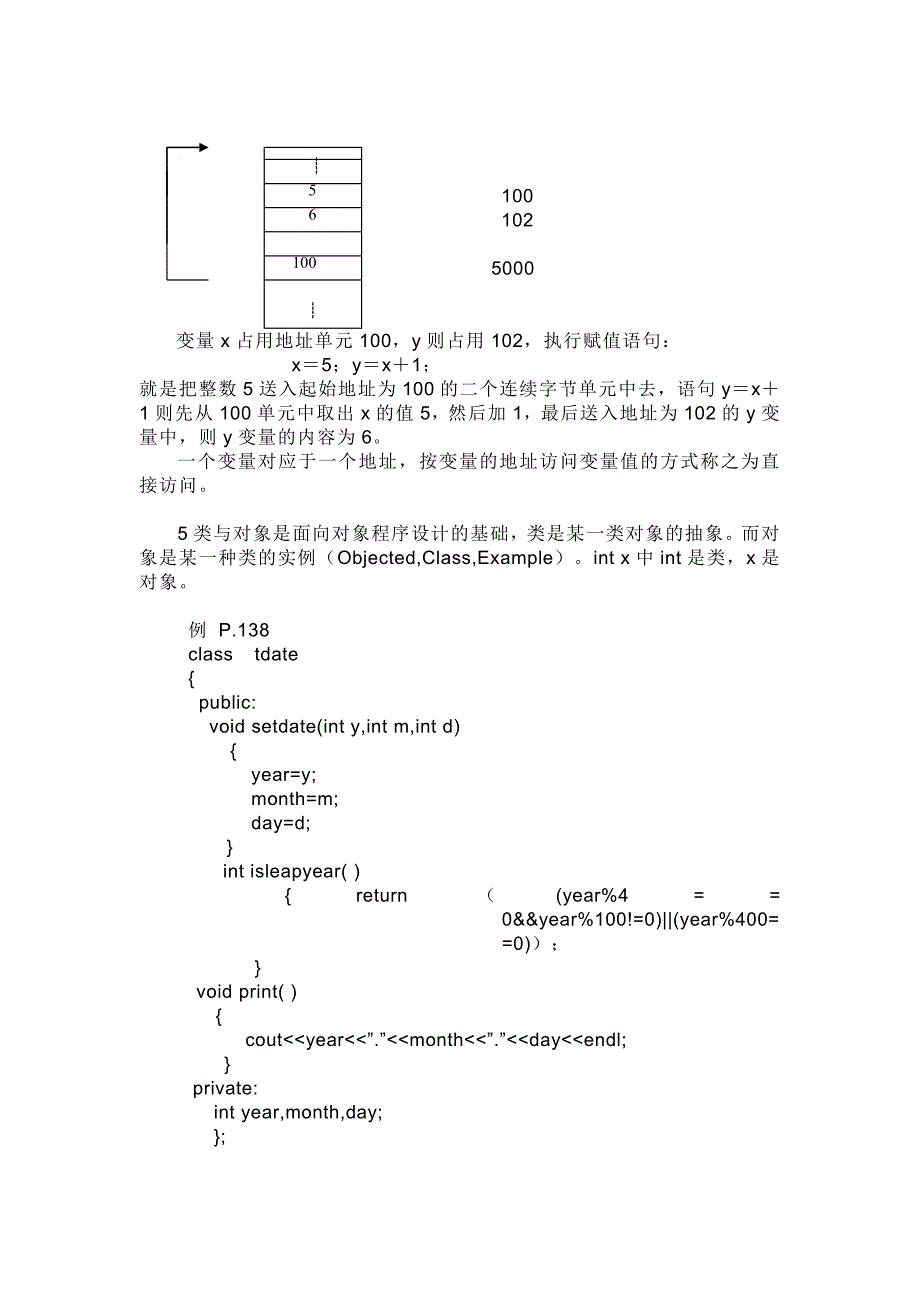 C++论文.doc_第3页