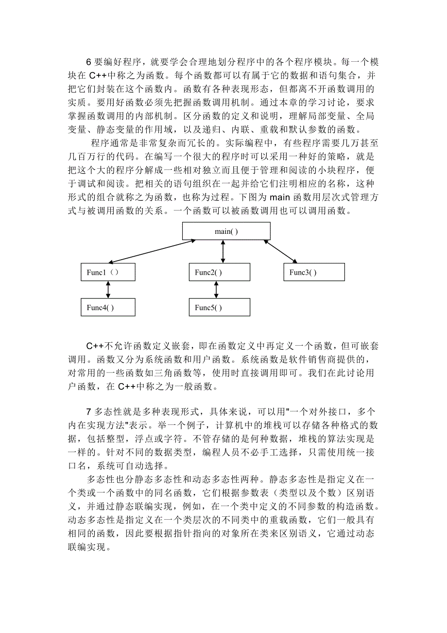 C++论文.doc_第4页