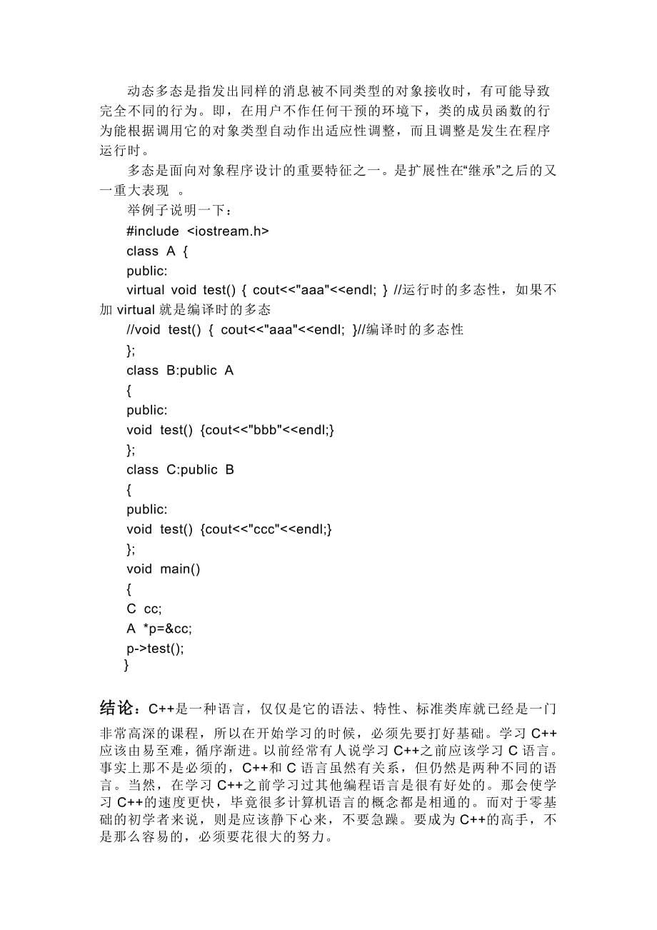 C++论文.doc_第5页