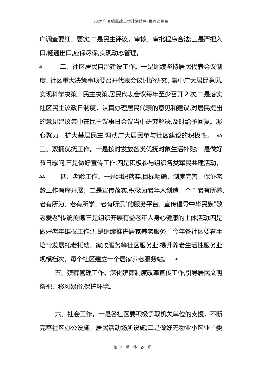 乡镇民政工作计划结尾_第4页